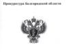 Памятка прокуратуры для участников СВО Памятка прокуратуры для участников СВО