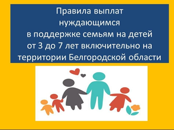 Новая Выплата От 3 До 7 Лет
